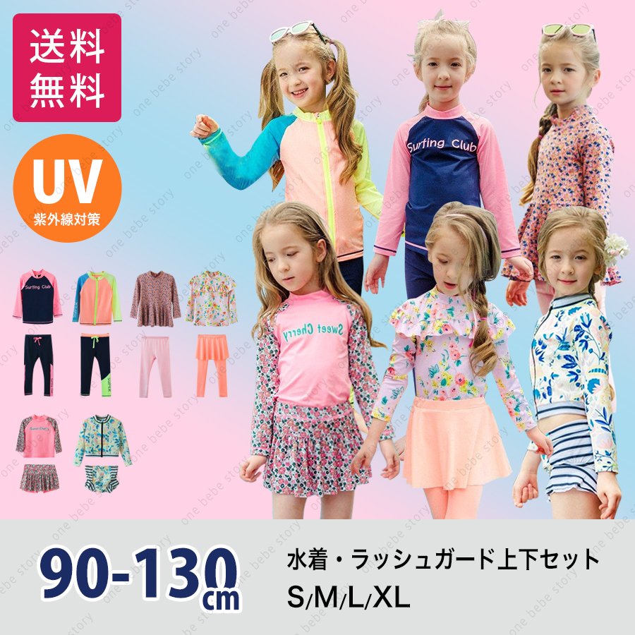 女の子 ラッシュガード 韓国 キッズ 水着 上下セット uvカット 上下 セットアップ セット セパレート 長袖 長ズボン フードなし フードなしキッズ スカート レギンス トレンカ 前開き ファスナ…