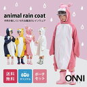 レインコート キッズ ポンチョ 子供 kids 子供 子ども こども 子供服 女の子 男の子 子供用 レインウェア 雨具 レイングッズ レインポンチョ 梅雨 つ...