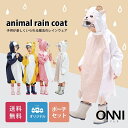 レインコート キッズ ポンチョ 子供 kids 子供 子供服 子ども こども 女の子 男の子 子供用 レインウェア 雨具 レイングッズ レインポンチョ 梅雨 つ...