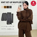 ニット アンサンブル 3点セット 長袖 レディース パンツ ショール マフラー セットアップ ワイドパンツ セーター ニットセーター ニットパンツ きれいめ ト...
