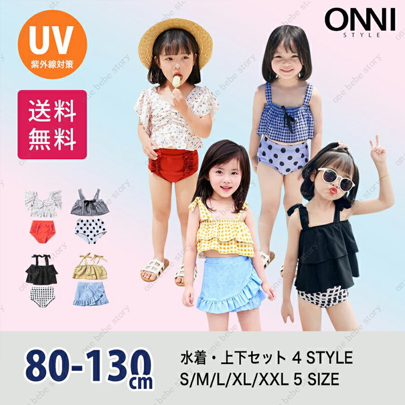 キッズ 韓国 水着 女の子 セットアップ セット セパレート swim swimsuit swimwear kids ジュニア 子供 子供服 子ども こども お洒落 おしゃれ 可愛い かわいい チェック ギンガムチェック 水玉 ドット dot リボン フリル 体型カバー タンキニ ビキニ プレゼント