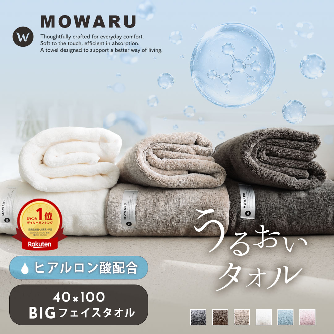 バスタオル MOWARU ヒアルロン酸配合でしっとり マイクロファイバー 速乾 フェイスタオル ミニバスタオル ハンドタオル ボディタオル バスタオル 小さめ ビックフェイスタオル 吸水タオル ベビー 子供 ギフト プチギフト プレゼント かわいい 送料無料の商品画像