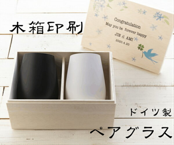 彫刻なし木箱印刷ドイツ製シュトルツルメタルタンブラーペア木箱入りグラス結婚祝プレゼント還暦赤ギフト贈答名前記念日ビールおすすめお