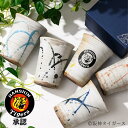 【名入れが出来る】 父の日 阪神タイガース 承認 信楽焼 フリーカップ 陶器 300ml 90周年 2025 名前入り 焼酎グラス お湯割り ビアカップ 焼酎カ...