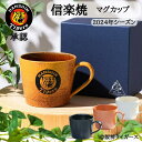 阪神タイガース マグカップ 陶器 350ml グッズ 阪神 応援グッズ タイガース タイガースグッズ 商品 信楽焼 名入れ ロゴ ARE アレ 記念 名入れマグカップ 還暦祝い 名入り コーヒーカップ ギフト 信楽焼コーヒーカップ 大きめ 大きいマグカップ 野球好き プレゼント