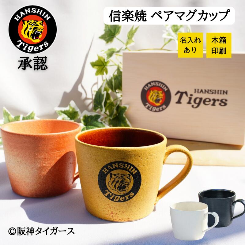楽天市場】阪神 タイガース マグカップの通販 楽天市場】阪神 タイガース マグカップの通販