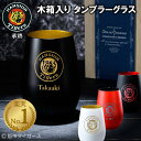 阪神タイガース グッズ タンブラー ガラス おしゃれ 彫刻 グラス 阪神 タイガース ビールグラス 名入れ ビアグラス ギフト ガラスタンブラー ビアタンブラー 高級 贈り物 退職祝い 男性 女性 名入れタンブラー 野球好き プレゼント タンブラー名前入り 古希 オリジナル