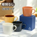 \ 名入れなし 青箱 / 信楽焼 マグカップ 結婚祝い 還暦祝い 古希祝い プレゼント 贈答 スカーレット 誕生日 大きめ 北欧 陶器 手作り スープカップ 記...