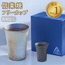 【楽天ランキング1位信楽焼】父の日 陶器 湯呑み 焼酎グラス タンブラー ゆのみ フリーカップ プレゼント 贈答 御祝 誕生日 コップ 還暦祝い 古希祝い 長寿...