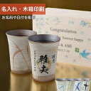 \ 名入れ 木箱印刷 / 信楽焼 流 フリーカップ ペア セット おしゃれ 還暦祝い 古希祝い 名前入り プレゼント お祝 誕生日 夫婦 カップル 両親 結婚祝...