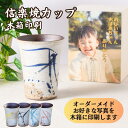 写真印刷 信楽焼 流 フリーカップ 陶器 単品 彫刻無し 木箱 子供 写真 入り プレゼント 実用的 ギフト 写真付き 還暦祝い 高級 焼酎グラス 名入れ タンブラー メッセージ入り おしゃれ メッセージ コップ 焼酎 お湯割り グラス カップ 陶器カップ