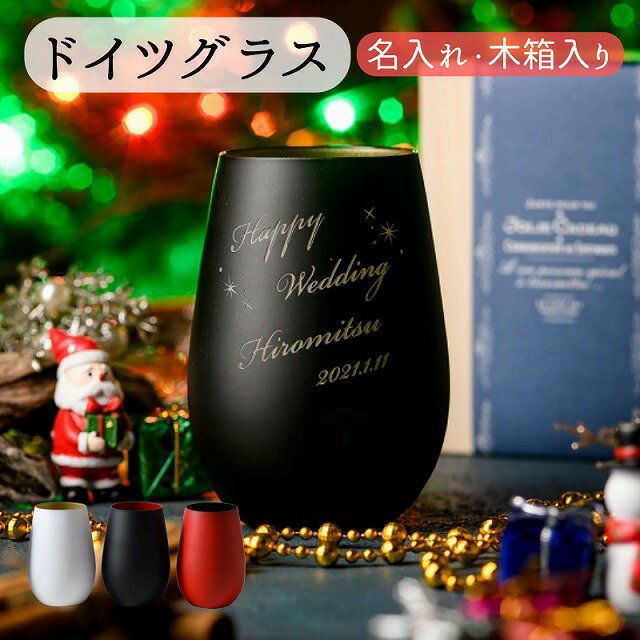 名入れ タンブラー グラス 465ml メッセージ入り おしゃれ 名前入れタンブラー 還暦祝い 名入り 赤 タンブラー名前入り 名入りグラス 名入れグラス おしゃれグラス 祝い 退職祝い クリスマス プレゼント ギフト お酒 ウイスキー 父親 還暦 古希 退職 クリスマスプレゼントのサムネイル