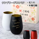 木箱印刷 名入れ 彫刻 ドイツ製 シュトルツル メタルタンブラー ペア セット 木箱 グラス 誕生日 結婚祝い 還暦祝い 古希祝い 男性 女性 夫婦 カップル 赤 ギフト 名前 記念日 ビール おしゃれ 人気 ペアグラス お酒 プレゼント お揃い
