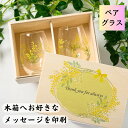 ミモザ かすみ草 タンブラーグラス ペア 花グラス 木箱 印刷 退職 ペアグラス 結婚 祝い ギフト セット ペアギフト プレゼント おしゃれ 温度 色が変わる 誕生日 記念日 結婚祝い 還暦祝い 古希祝い 夫婦 カップル ペア 小物