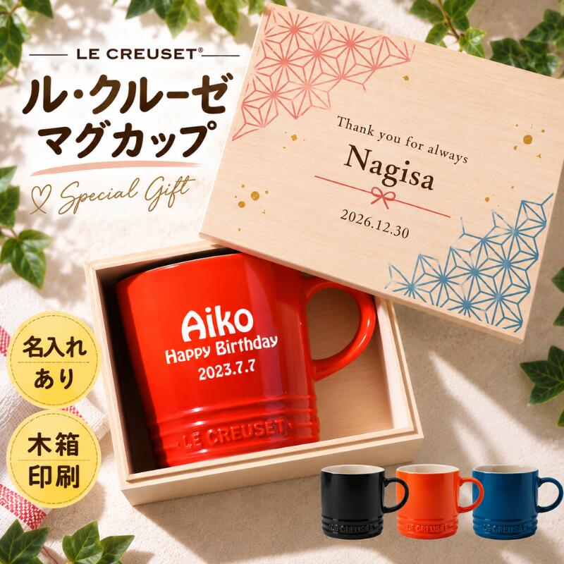 【人気ブランドマグも名入れでオリジナルに♪】ルクルーゼ マグカップ 350ml 名入れ ル・クルーゼ ...