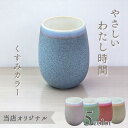 【たっぷり入るおしゃれな湯呑み】大きめ 湯呑み 480ml 美濃焼 フリーカップ タンブラー お父さん 義父 父 大容量 普段使い 実用的 おしゃれ 丸い かわいい 陶器 コップ お茶 ハイボール ビール プレゼント 誕生日 還暦祝い くすみカラー 雫 和風 木箱入り