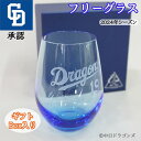 中日ドラゴンズ グッズ 2024 グラス タンブラー 360ml 中 日 ドラゴンズグッズ 中日ドラゴンズグッズ 販売 野球好き 野球 フリーグラス ビールグラス グラス ガラスタンブラー 限定 承認 ショップ お 酒 ビール プレゼント ギフト 子供 還暦祝い カラーグラス おしゃれ