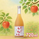 【梅乃宿酒造 あらごしりんご 720ml】御中元 お中元 ギフト 夏ギフト プレゼント お酒 リキュール 果実酒 りんご にごり酒 アルコール 7% お返し お...