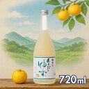 【梅乃宿酒造 あらごしゆず 720ml】御中元 お中元 ギフト 夏ギフト プレゼント お酒 リキュール 果実酒 柚子酒 にごり酒 アルコール 8% お返し お取り寄せ 手土産 梅の宿 内祝 お祝い 人気 贈り物 奈良土産 人気 贈り物 贈答品 人気 結婚祝 内祝 柑橘 ストレート ロック