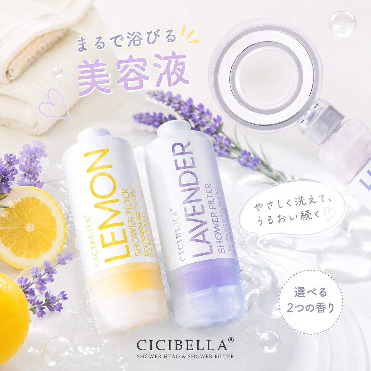 【お買い物マラソンクーポン！正規品！】バスタイム革命 CICIBELLA シャワーヘッド...