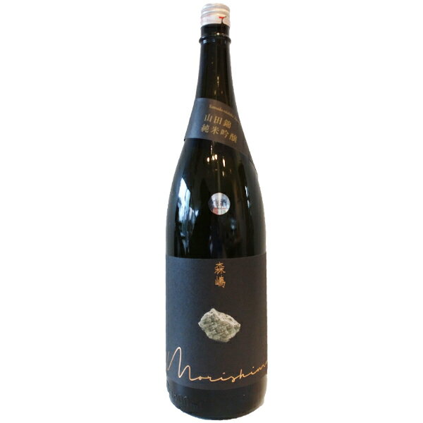 森嶋【もりしま】 純米吟醸 山田錦 生原酒 1800ml 【日本酒】 お酒のサムネイル