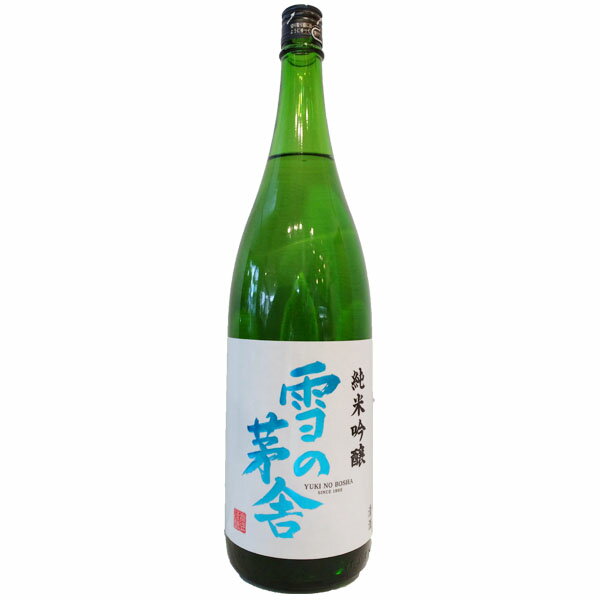 雪の茅舎【ゆきのぼうしゃ】 純米吟醸 1800ml 【日本酒】 お酒