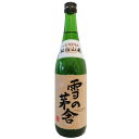 雪の茅舎【ゆきのぼうしゃ】 秘伝山廃 純米吟醸 720ml 【日本酒】 お酒