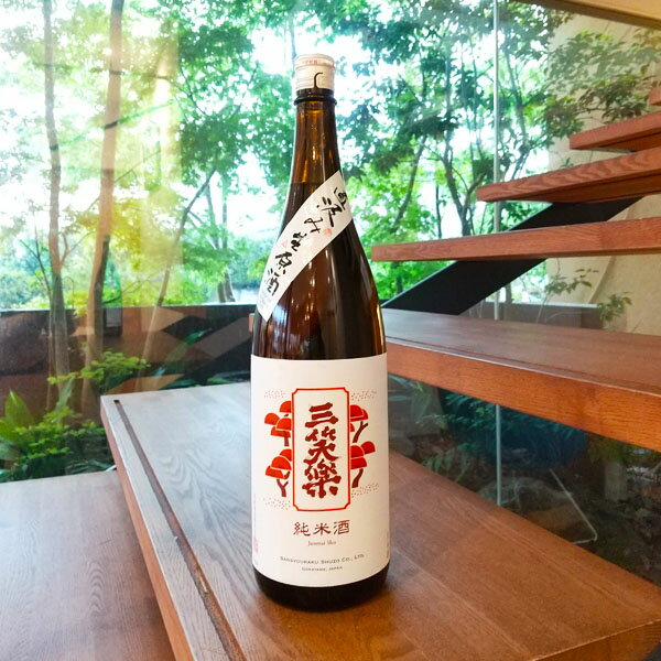 三笑楽 さんしょうらく 純米酒 直汲み 生原酒 1800ml 【お酒】 【日本酒】