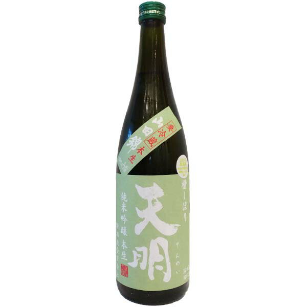 父の日 ギフト プレゼント 天明【てんめい】 純米吟醸 無濾過本生 720ml 【日本酒】 お酒