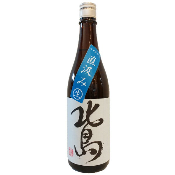 北島【きたじま】 純米 直汲み みずかがみ 生 720ml【日本酒】 お酒