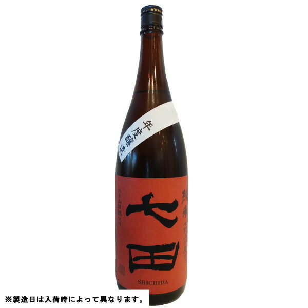 七田【しちだ】 純米 七割五分 無濾過 1800ml 【日本酒】 お酒