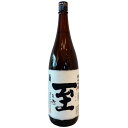 至【いたる】 純米吟醸 1800ml 【日本酒】 お酒