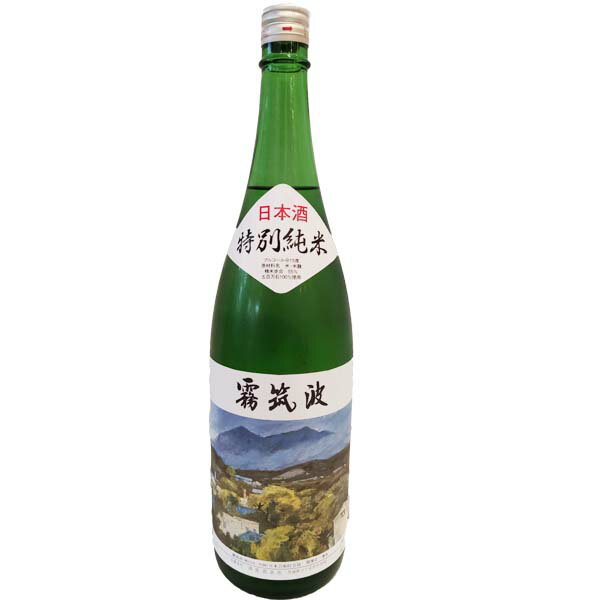 父の日 ギフト プレゼント 霧筑波【きりつくば】特別純米酒 1800ml 茨城県 浦里酒造【日本酒】 お酒