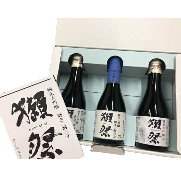 御中元 お中元 ギフト ギフト 日本酒セット 飲み比べ　獺祭 だっさい お酒 純米大吟醸 飲み比べ180ml×3本セット 磨き45、三割九分、二割三分 お試しセット 【日本酒】【獺祭】【獺祭・正規】 グルメ 誕生日 プレゼント プチ 内祝い 定年退職 記念品