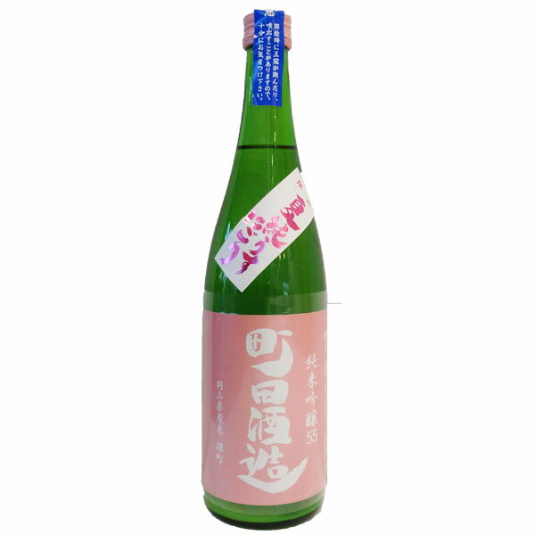 町田酒造【まちだしゅぞう】 夏純うすにごり 純米吟醸55 雄町 720ml【日本酒】 お酒