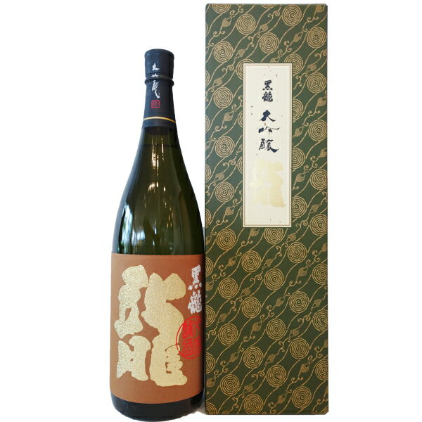 福井県 黒龍酒造 黒龍【こくりゅう】 大吟醸 「龍」 1800ml 【日本酒】 お酒