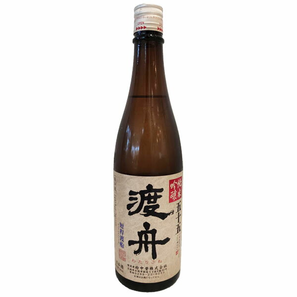 渡舟【わたりぶね】 純米吟醸 五十五 720ml【日本酒】 お酒