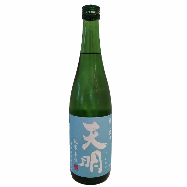 父の日 ギフト プレゼント 天明【てんめい】 純米 無濾過本生 720ml 【日本酒】 お酒