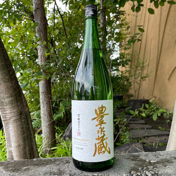 豊永蔵【とよながくら】 減圧蒸留 