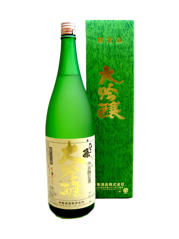 ひこ孫【ひこまご】 純米大吟醸 1800ml 【日本酒】 お酒