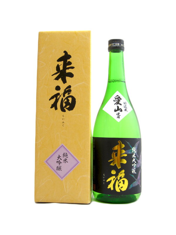 来福【らいふく】 純米大吟醸 愛山 720ml 【日本酒】 お酒