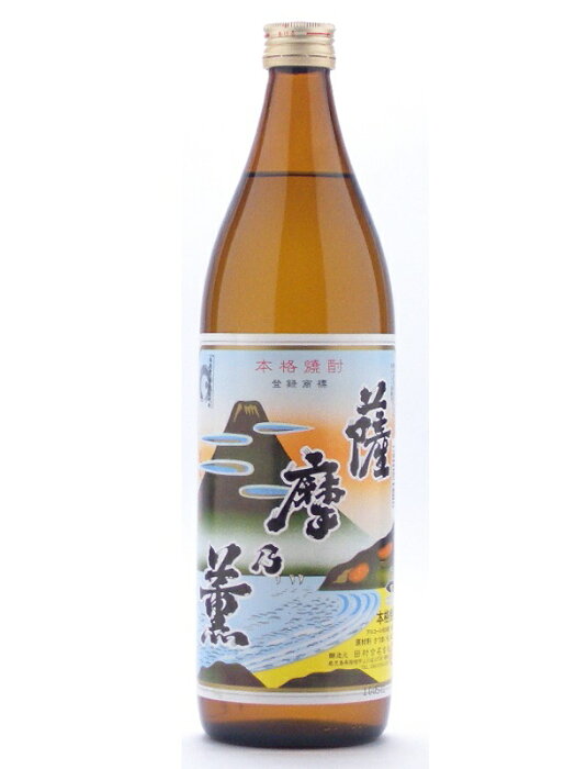 鹿児島県 田村合名会社 薩摩乃薫【さつまのかおり】 芋焼酎 25°900ml お酒