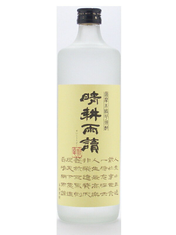 楽天日本酒・焼酎の小野酒店父の日 ギフト プレゼント 晴耕雨読【せいこううどく】 25° 芋焼酎 720ml お酒