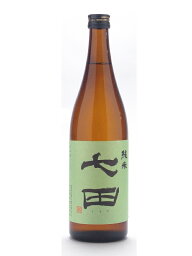 七田 日本酒 七田【しちだ】 純米 無濾過 720ml 【日本酒】 お酒