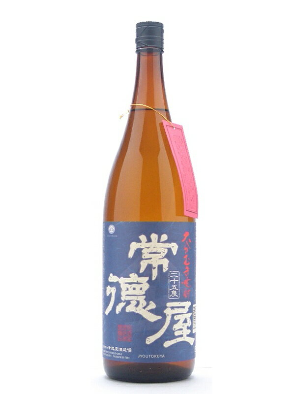 常徳屋【じょうとくや】 麦焼酎 25°1800ml 道中 宇