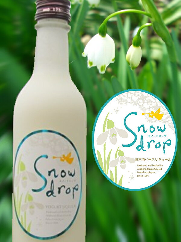 福島県 曙酒造 Snowdrop【スノードロップ】 720ml【要冷蔵】 【日本酒】 お酒