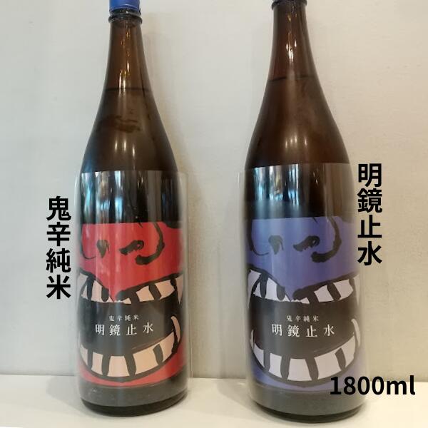 明鏡止水鬼辛辛口純米1800mlお酒