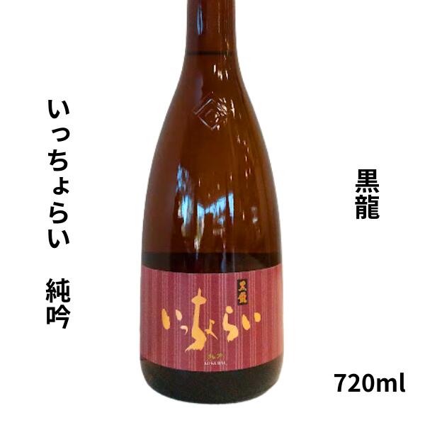 楽天市場】黒龍 黒龍酒造(日本酒・焼酎)の通販 楽天市場】黒龍 黒龍酒造(日本酒・焼酎)の通販