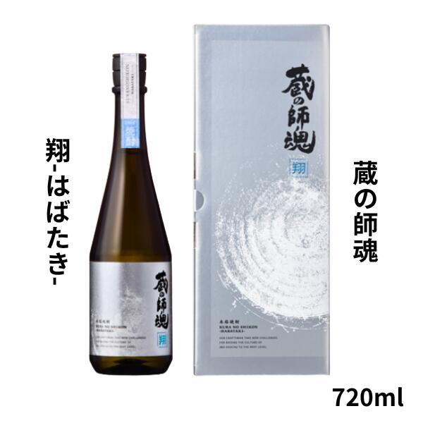 Rakuten - 【期間限定】100円OFFクーポン配布中｜父の日 ギフト蔵の師魂【くらのしこん】翔（はばたき）720ml お酒