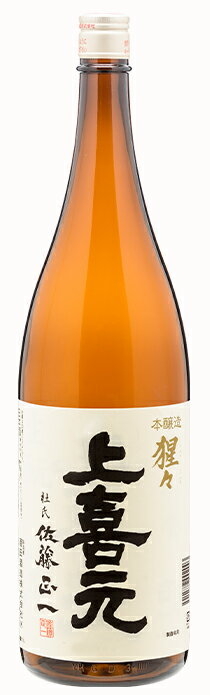 上喜元【じょうきげん】 本醸造 猩々 1800ml 【日本酒】 お酒